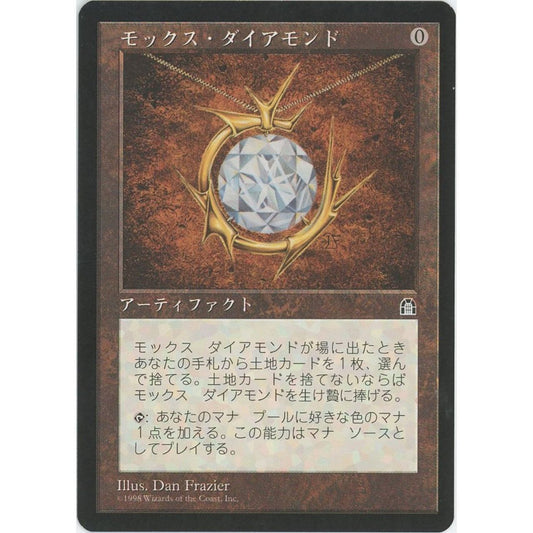 【管理1538】モックス・ダイアモンド/Mox Diamond(R)
STH

[Magic: the Gathering]