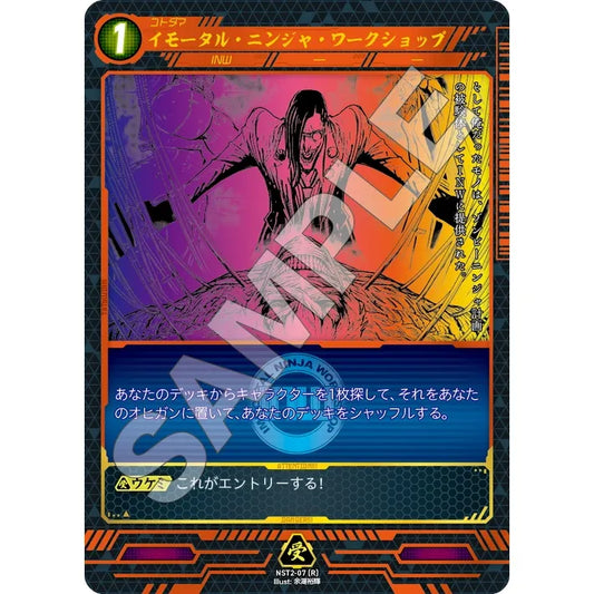 イモータル・ニンジャ・ワークショップ 【R】 [NST2-07]

[ニンジャスレイヤーTCG]