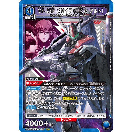VF-25F メサイア (早乙女 アルト) 【SR】 [UA36ST-MCR-1-107]

[ユニオンアリーナ]