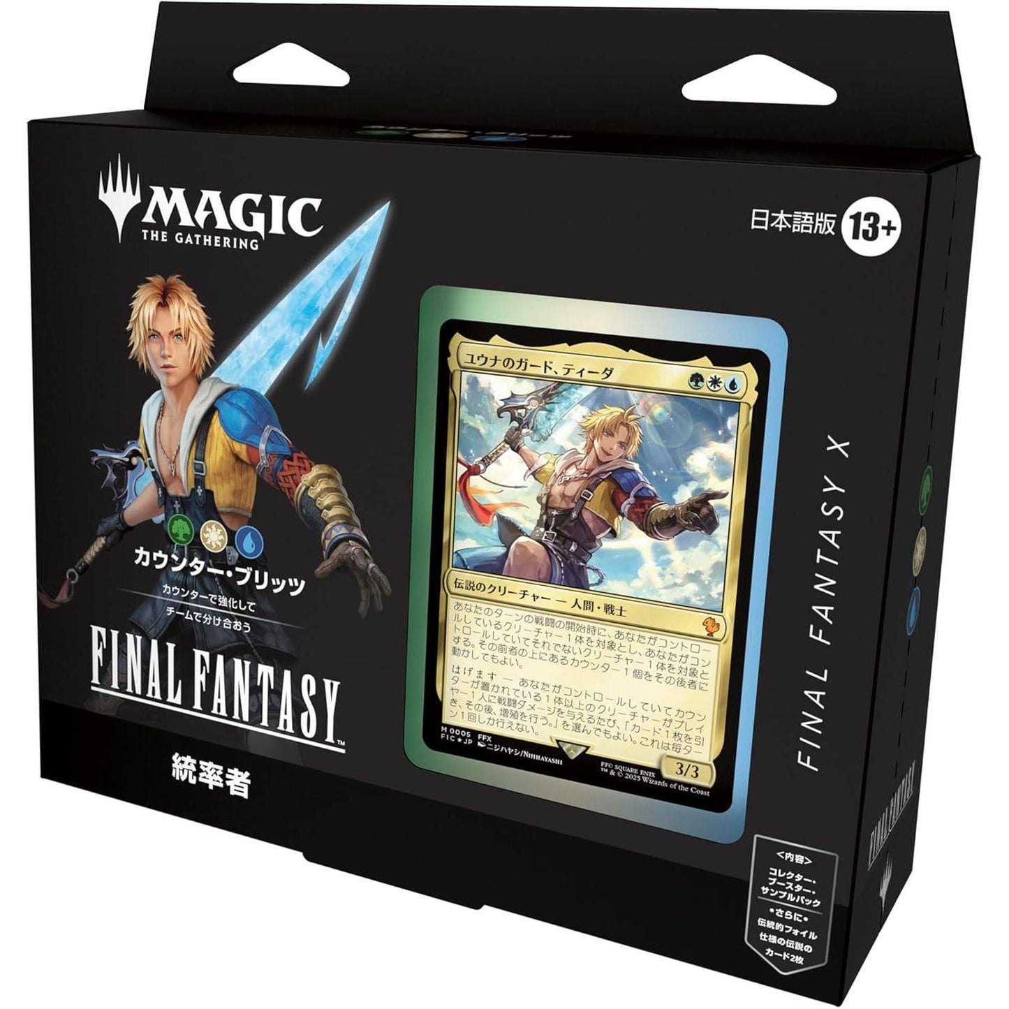 【MTG】FINAL FANTASY 統率者デッキ カウンター・ブリッツ 日本語版  - Magic: the Gathering