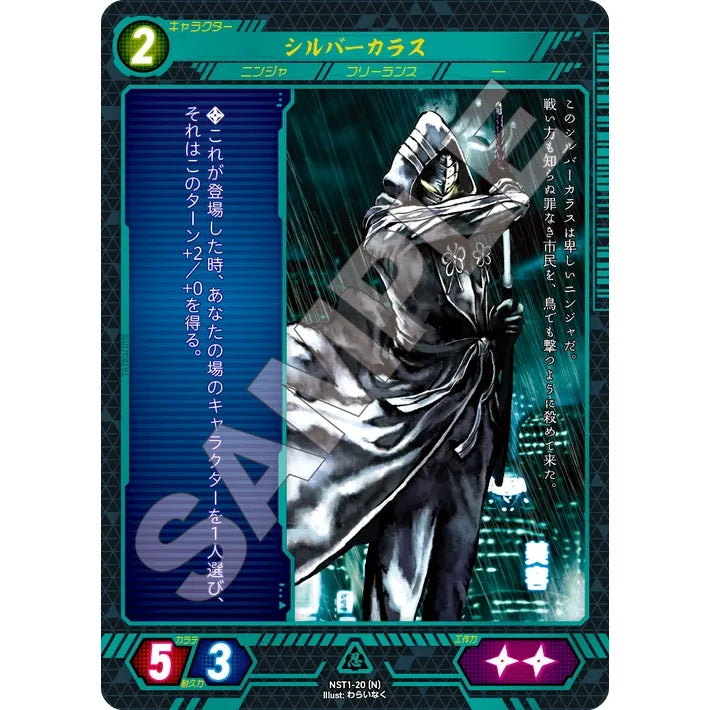 シルバーカラス 【N】 [NST1-20]

[ニンジャスレイヤーTCG]