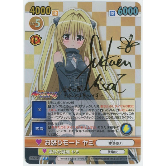 【管理2615】お怒りモード ヤミ サイン TLD/113  絶版TCG      - 状態B