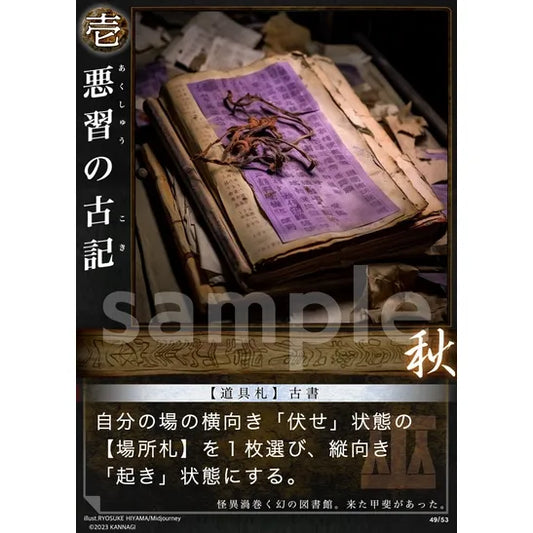 悪習の古記 (C) [49/53]

[巫カードゲーム]