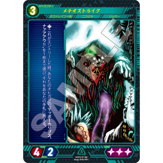 メテオストライク 【N】 [NST2-57]

[ニンジャスレイヤーTCG]