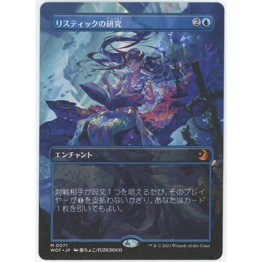 【管理2103】 リスティックの研究/Rhystic Study (R) WOT [JP] [Magic: the Gathering]