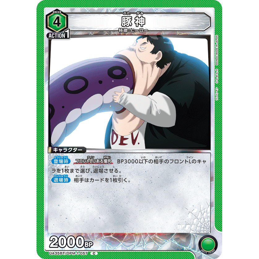 豚神 【C】 [UA35BT-OPM-1-057]

[ユニオンアリーナ]