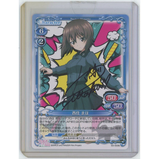 【管理2617】西住 まほ (直筆サイン入り) 03-033b  プレシャスメモリーズ