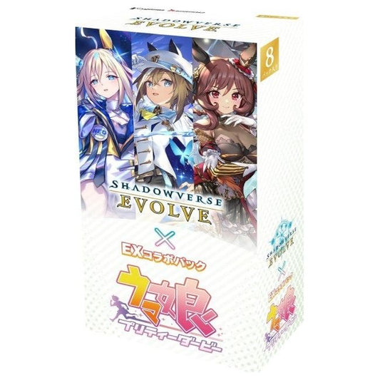 【Shadowverse EVOLVE】EXコラボパック「ウマ娘 プリティーダービー」 ≪BOX≫