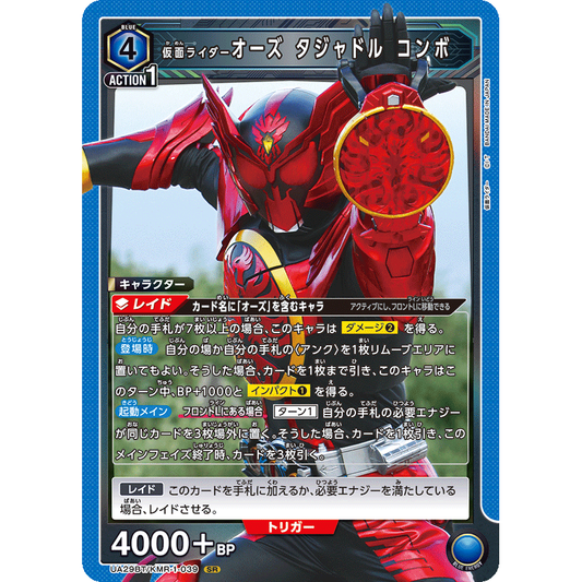 仮面ライダーオーズ タジャドル コンボ SR [UA29BT-KMR-1-039]

[ユニオンアリーナ]