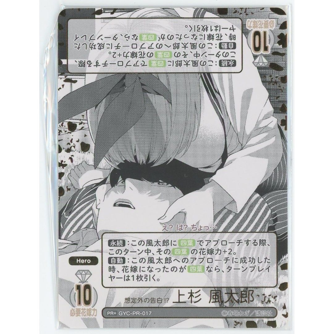 【管理2539】主人公デッキ10枚プロモコンプリートセット（一部開封済み）  五等分の花嫁