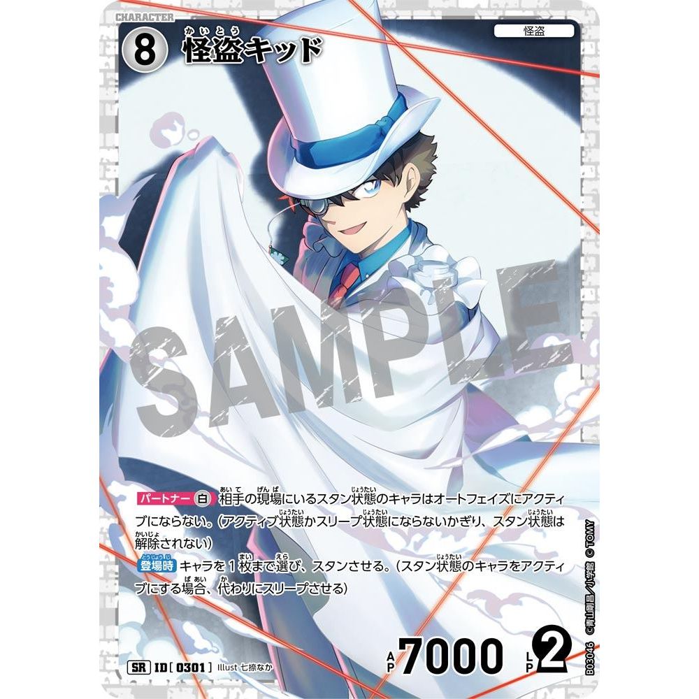 怪盗キッド SR [0301]
CT-P03「黒影の襲来」

[名探偵コナンTCG]