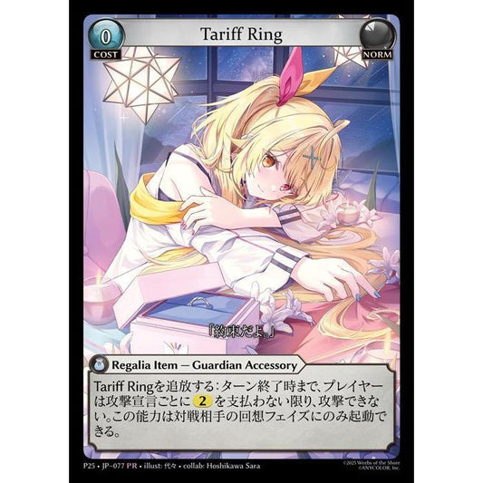 [Norm] Tariff Ring [P25 077-PR]  Grand Archive TCG
