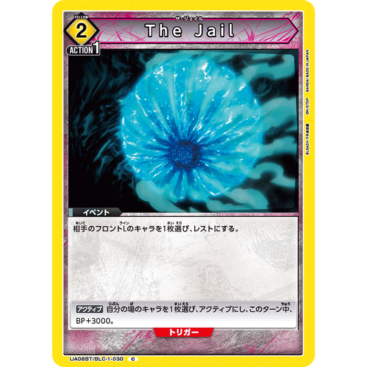 The Jail 【C】 [UA08BT-BLC-1-030]

[ユニオンアリーナ]