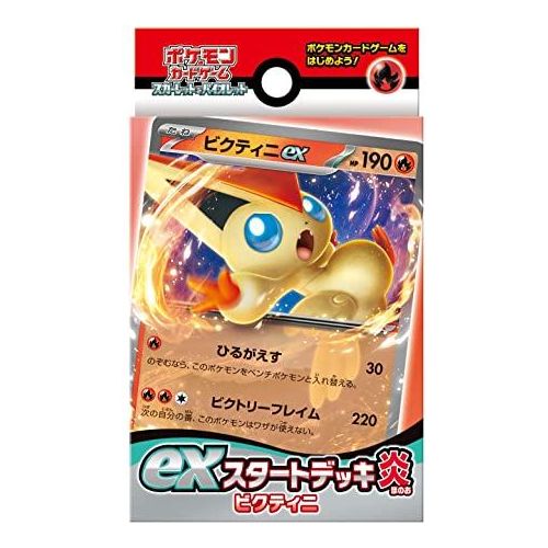 【ポケモンカードゲーム】exスタートデッキ炎