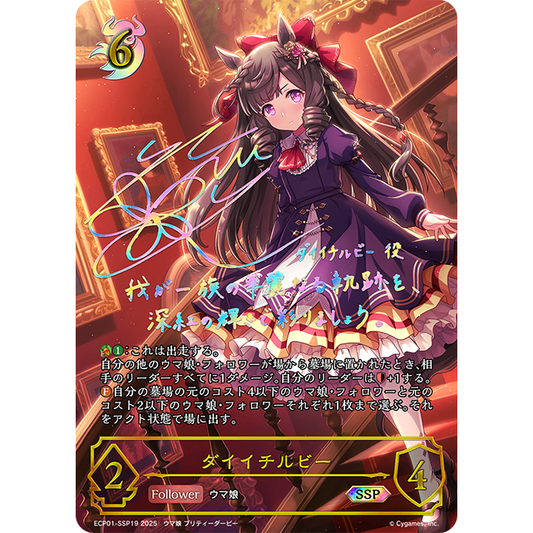 ダイイチルビー(SSP)(ECP01-SSP19)[Shadowverse EVOLVE]