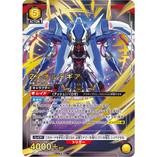 Zi-オルテギア 【SR★★】 [UA34BT-CGD-1-033]

[ユニオンアリーナ]