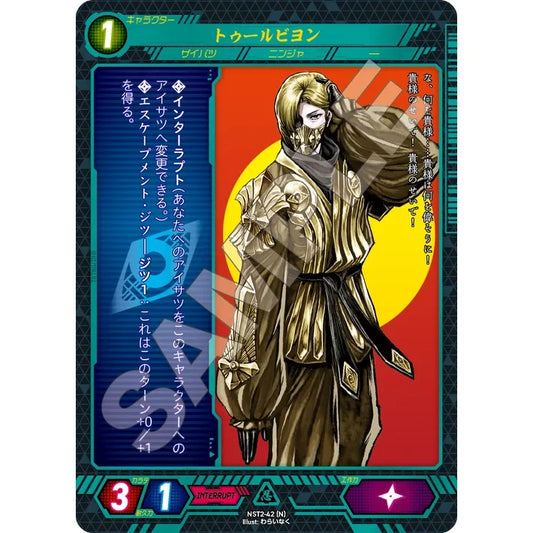 トゥールビヨン 【N】 [NST2-42]

[ニンジャスレイヤーTCG]