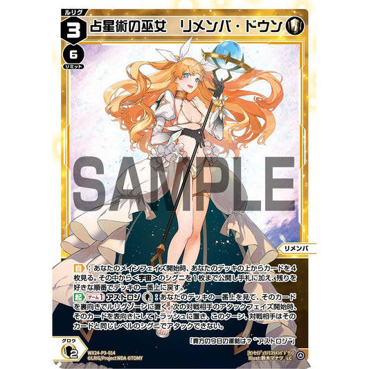 占星術の巫女 リメンバ・ドウン (LC) [WX24-P3-014]
REVERSAL SELECTOR

[ウィクロスTCG]