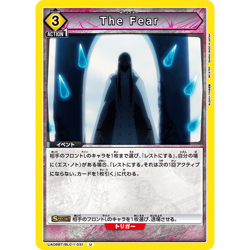 The Fear 【U】 [UA08BT-BLC-1-031]

[ユニオンアリーナ]