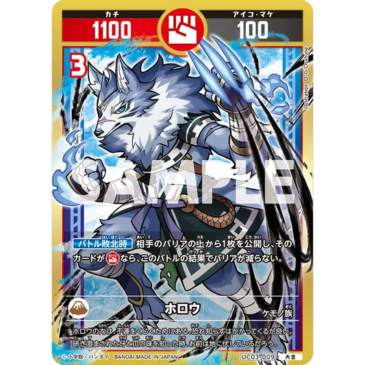 ホロウ 【大吉】 [UC03-009]

[開運コロシアム]