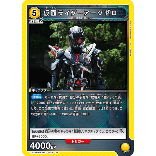 仮面ライダーアークゼロ U [UA29BT-KMR-1-024]

[ユニオンアリーナ]