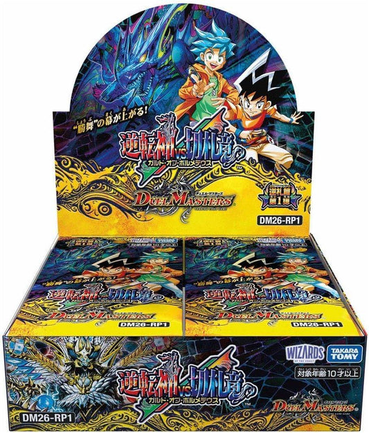 【デュエル・マスターズ】 逆札篇 第1弾 逆転神VS切札竜≪BOX≫  - デュエル・マスターズ