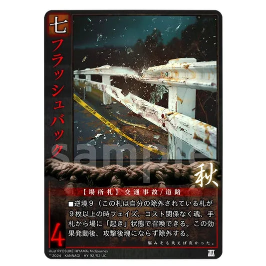 フラッシュバック(UC) [HY-92/52][巫カードゲーム]