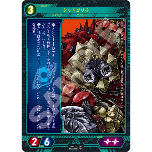 レッドゴリラ 【N】 [NST2-72]

[ニンジャスレイヤーTCG]