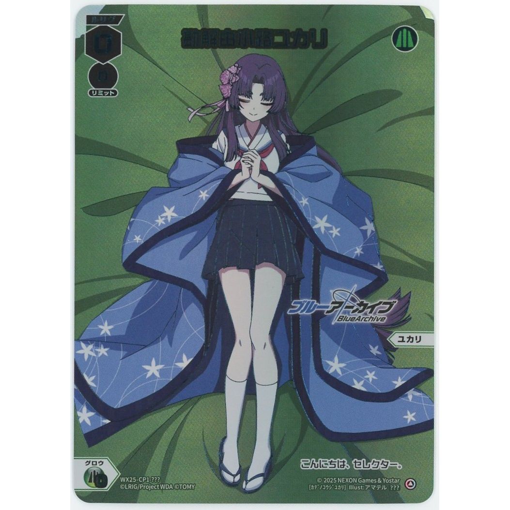 【管理2522】勘解由小路ユカリ WX25-CP1-???  ウィクロスTCG