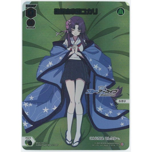 【管理2522】勘解由小路ユカリ WX25-CP1-???  ウィクロスTCG