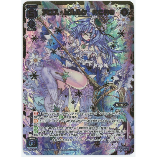 【管理2516】アロス・ピルルク ACRO WXEX2-12P  ウィクロスTCG