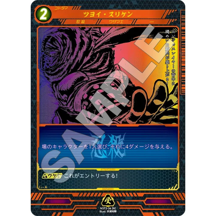 ツヨイ・スリケン 【N】 [NST2-34]

[ニンジャスレイヤーTCG]