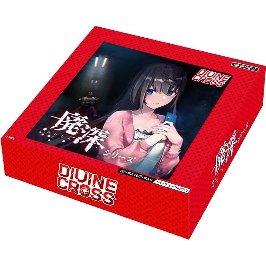 【ディヴァインクロス】廃深シリーズ≪BOX≫[ディヴァインクロス]