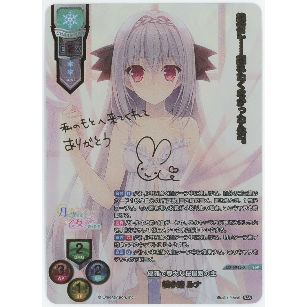 【管理2573】優雅で尊大な桜屋敷の主 桜小路ルナ 箔押し LO-5943-X SSP  Lycee Overture