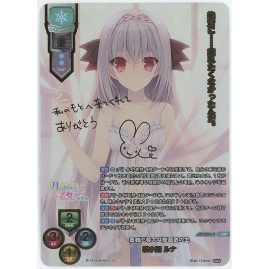 【管理2573】優雅で尊大な桜屋敷の主 桜小路ルナ 箔押し LO-5943-X SSP  Lycee Overture