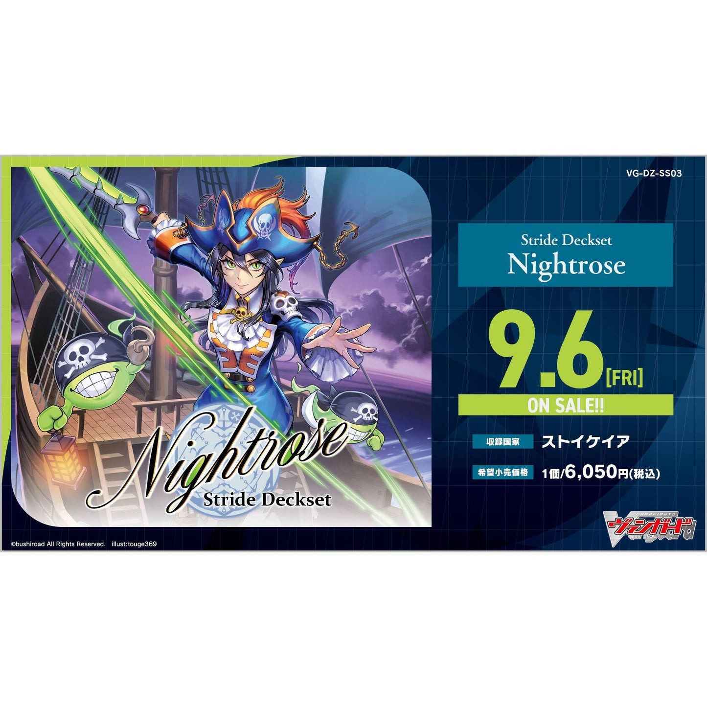 【ヴァンガード】スペシャルシリーズ Stride Deckset Nightrose
VG-DZ-SS03