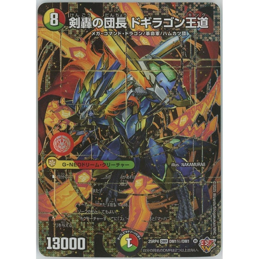 【管理2625】剣轟の団長 ドギラゴン王道 DMR 25RP4 DM1秘/DM1  デュエル・マスターズ