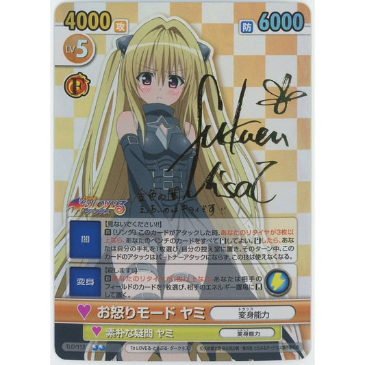 【管理2616】お怒りモード ヤミ サイン TLD/113  絶版TCG