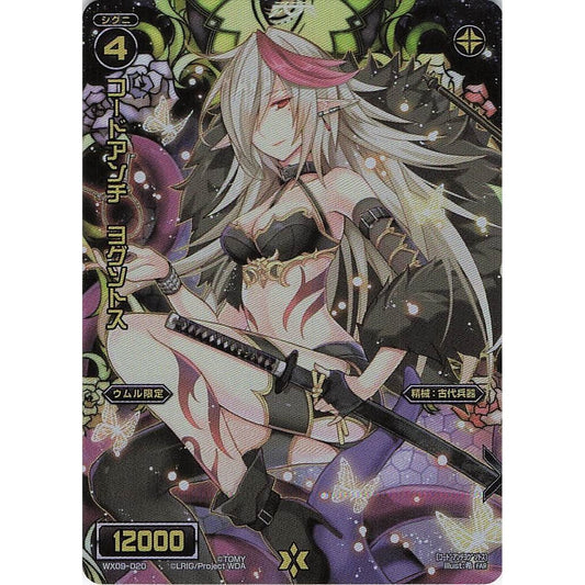 コードアンチ ヨグソトス (FAR) [WX09-020]
REVERSAL SELECTOR

[ウィクロスTCG]