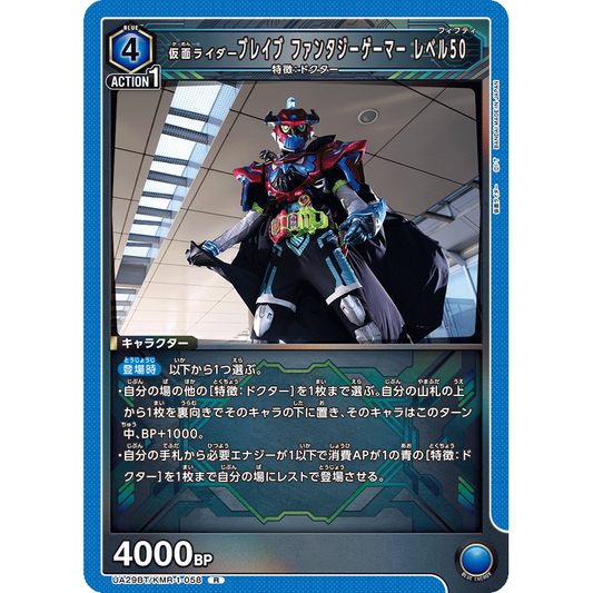 仮面ライダーブレイブ ファンタジーゲーマー レベル50 R [UA29BT-KMR-1-058]

[ユニオンアリーナ]