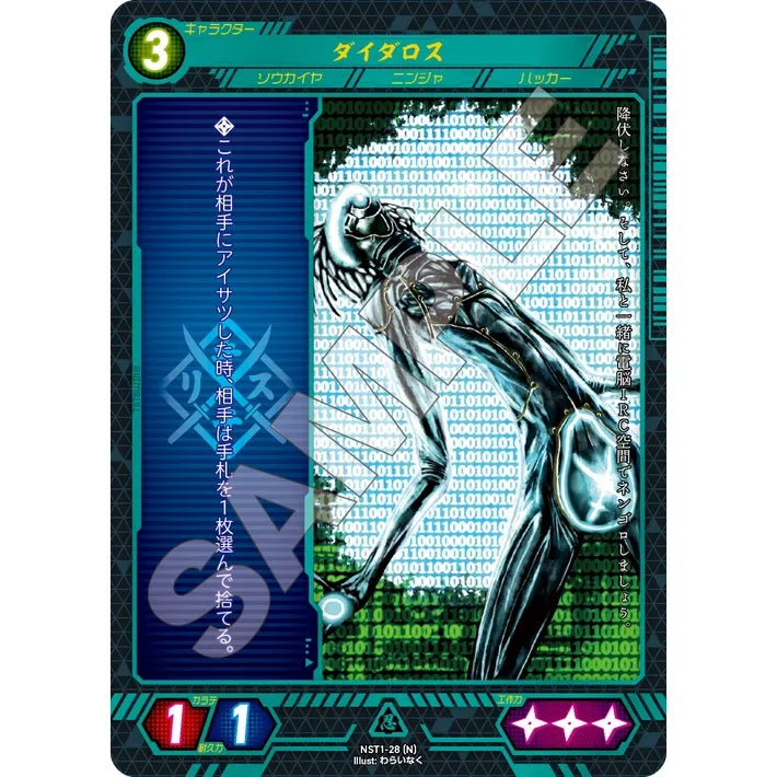 ダイダロス 【N】 [NST1-28]

[ニンジャスレイヤーTCG]