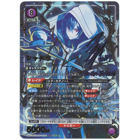 【管理2648】シャドウ 【SR★★★】[UA52BT/KJN-1-049]  ユニオンアリーナ