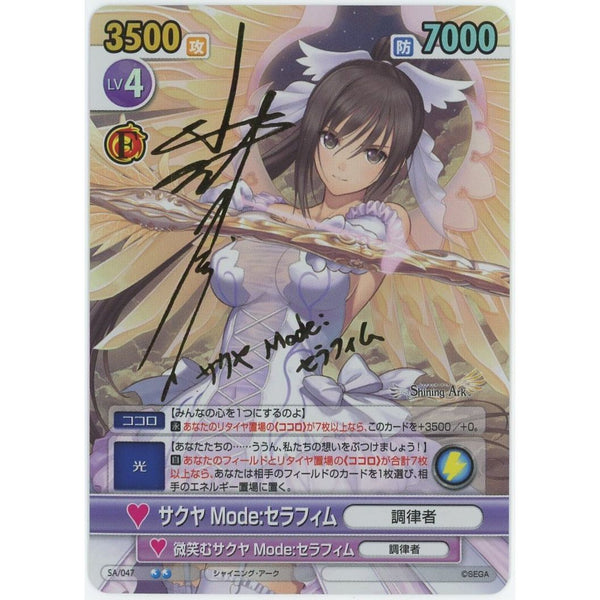 【管理2620】サクヤ Mode:セラフィム サイン SA/047 絶版TCG – カードン