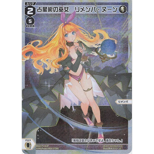 占星術の巫女 リメンバ・ヌーン (LC) [WX24-P3-013P]
REVERSAL SELECTOR

[ウィクロスTCG]