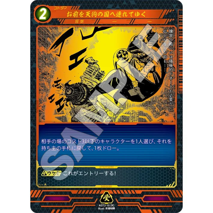 お前を天狗の国へ連れてゆく 【R】 [NST2-10]

[ニンジャスレイヤーTCG]