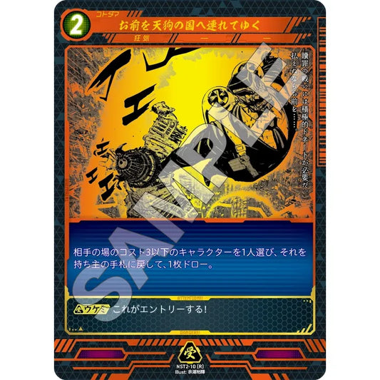 お前を天狗の国へ連れてゆく 【R】 [NST2-10]

[ニンジャスレイヤーTCG]