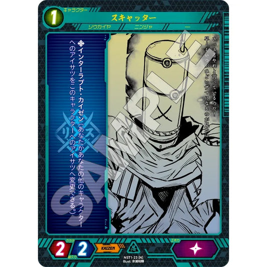 スキャッター 【N】 [NST1-23]

[ニンジャスレイヤーTCG]