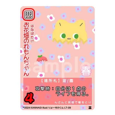 お花畑のれもんちゃん[LT-09]  れもんちゃんデッキ - 巫カードゲーム