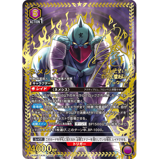 ユニアリ キン肉マン　ネメシス　パラレル　サイン ユニアリ キン肉マン ネメシス パラレル サイン ユニオン