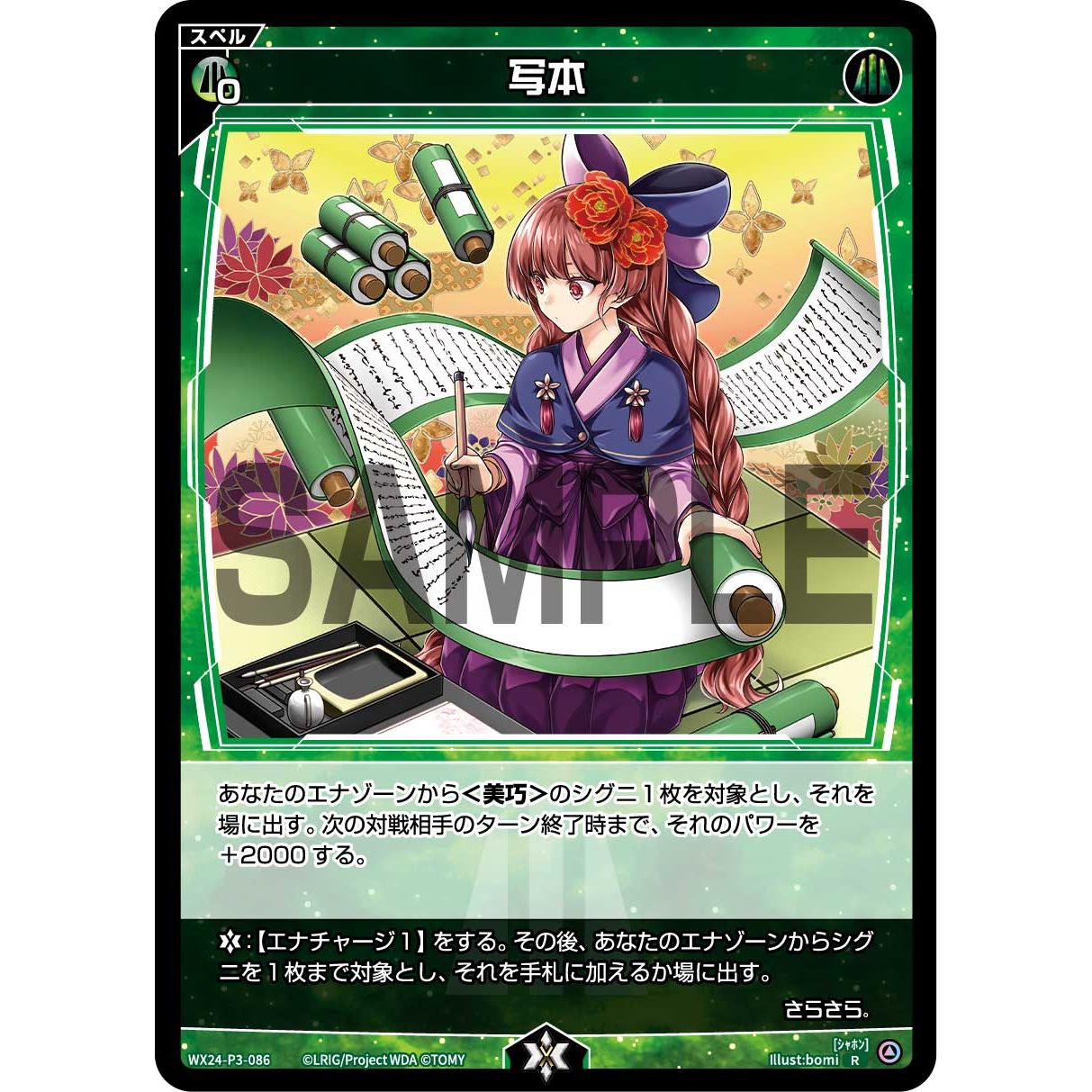 写本 (R) [WX24-P3-086]
REVERSAL SELECTOR

[ウィクロスTCG]